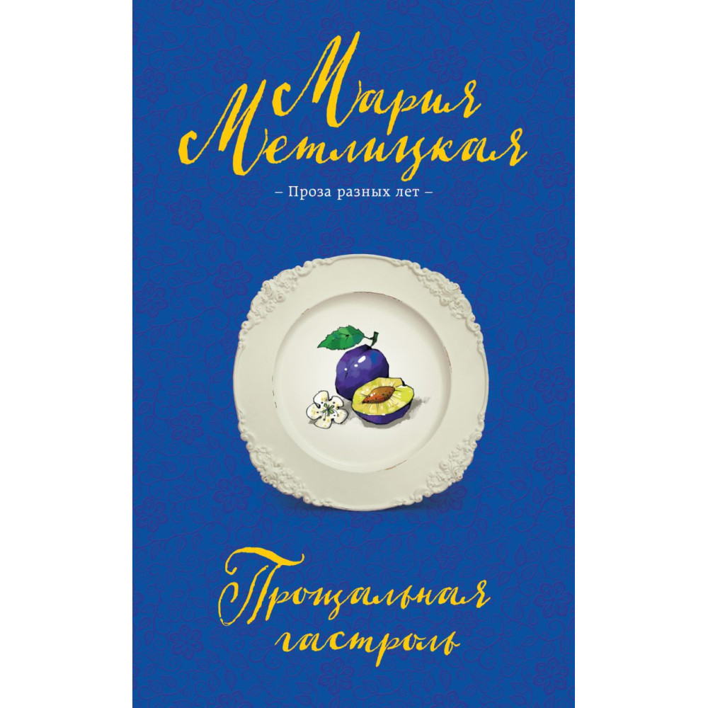 Прощальная гастроль