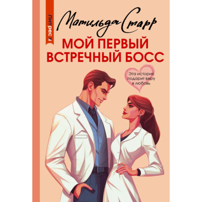 Мой первый встречный босс