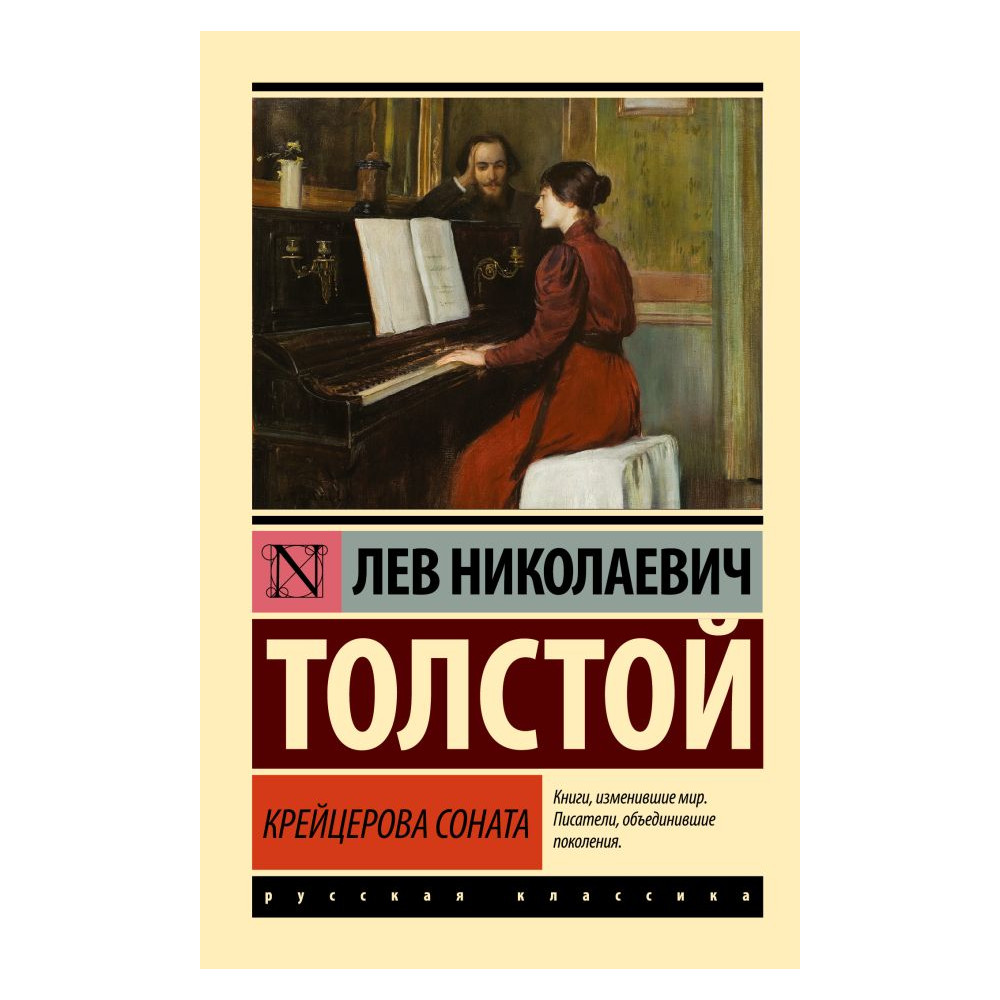 Крейцерова соната