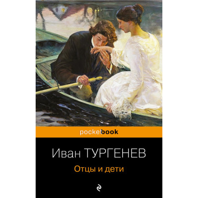 Отцы и дети