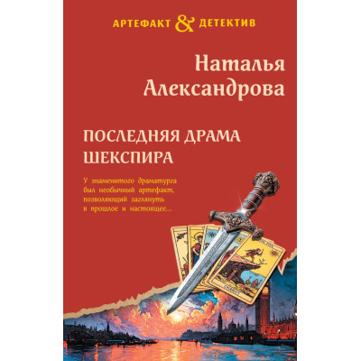 Последняя драма Шекспира