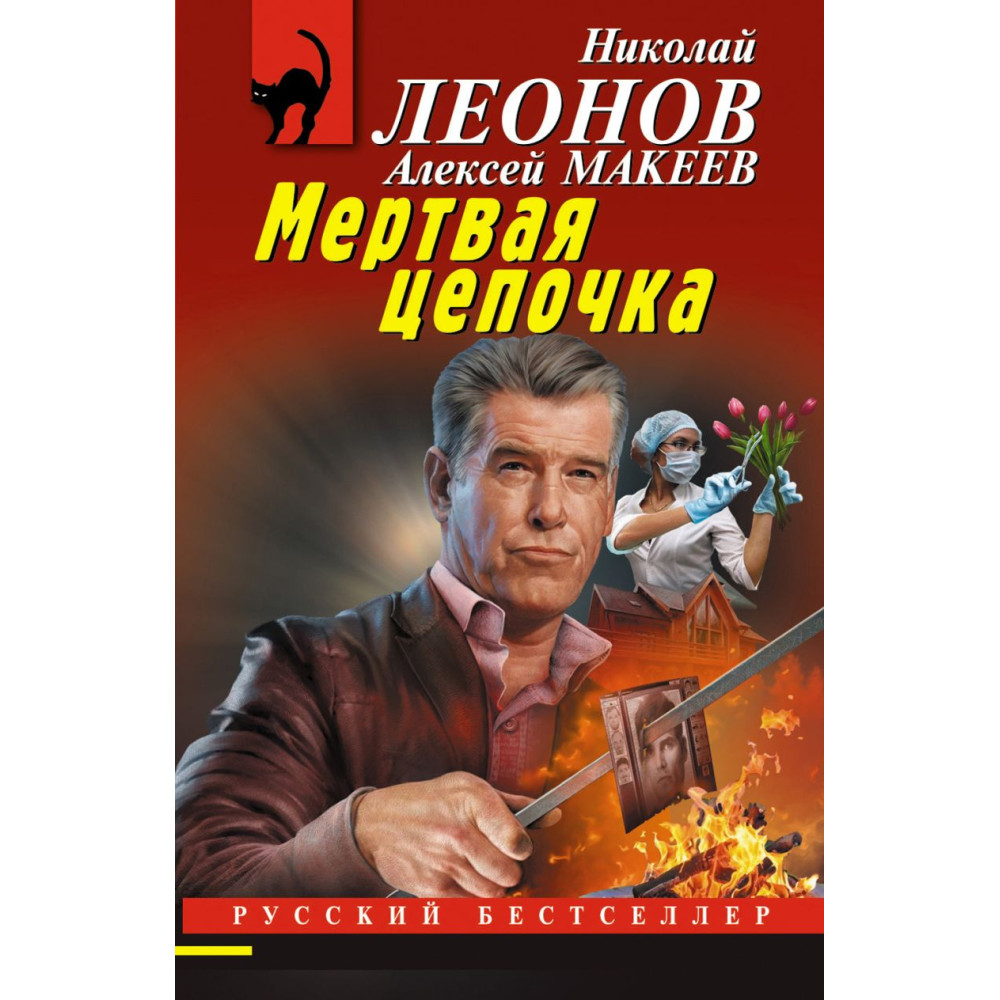 Мертвая цепочка