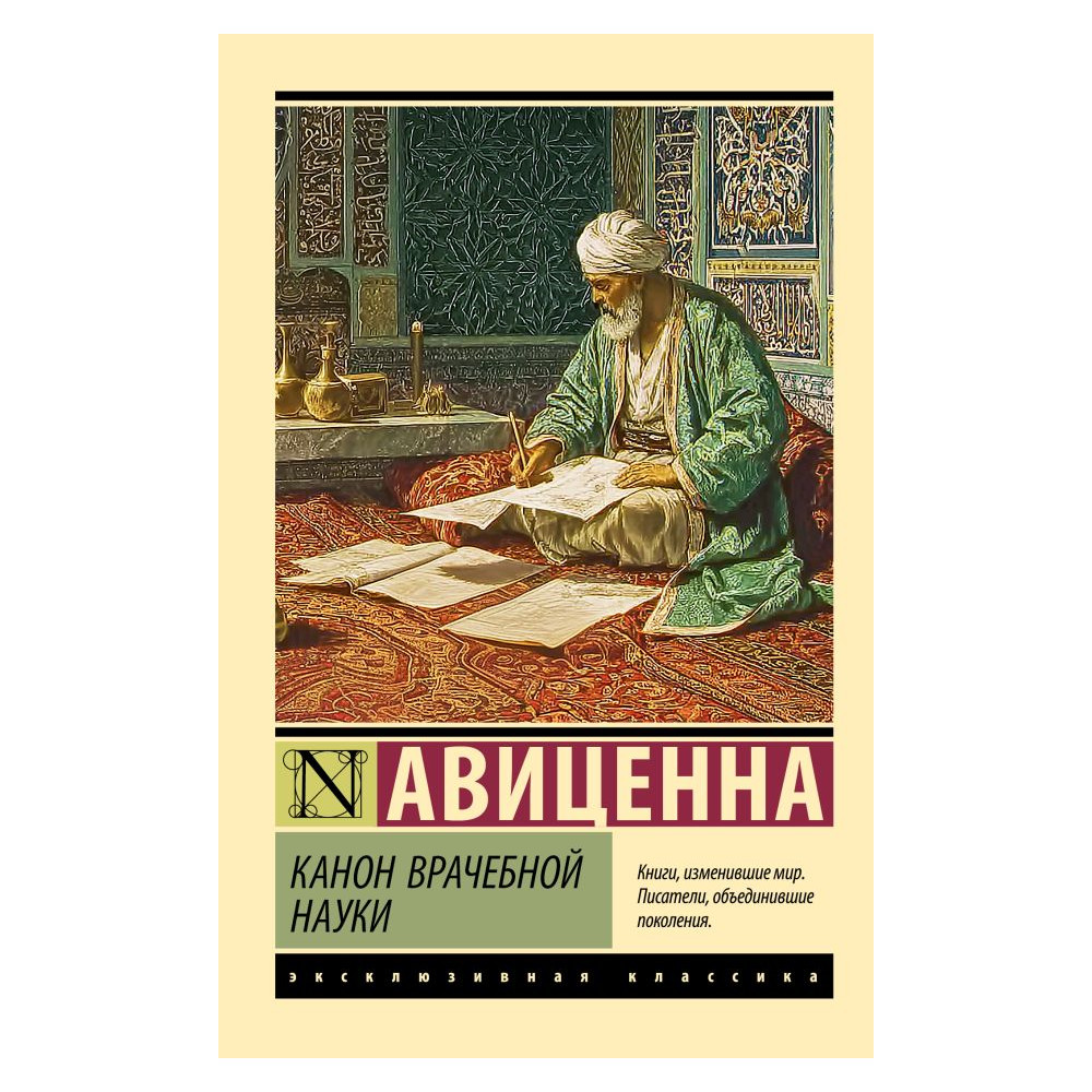 Канон врачебной науки