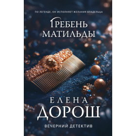 Гребень Матильды