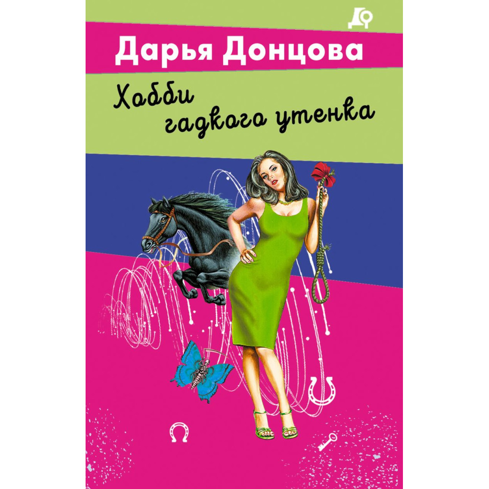 Хобби гадкого утенка