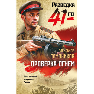 Проверка огнем