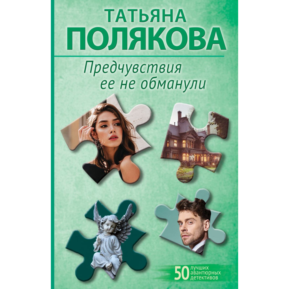 Предчувствия ее не обманули