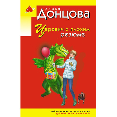 Царевич с плохим резюме