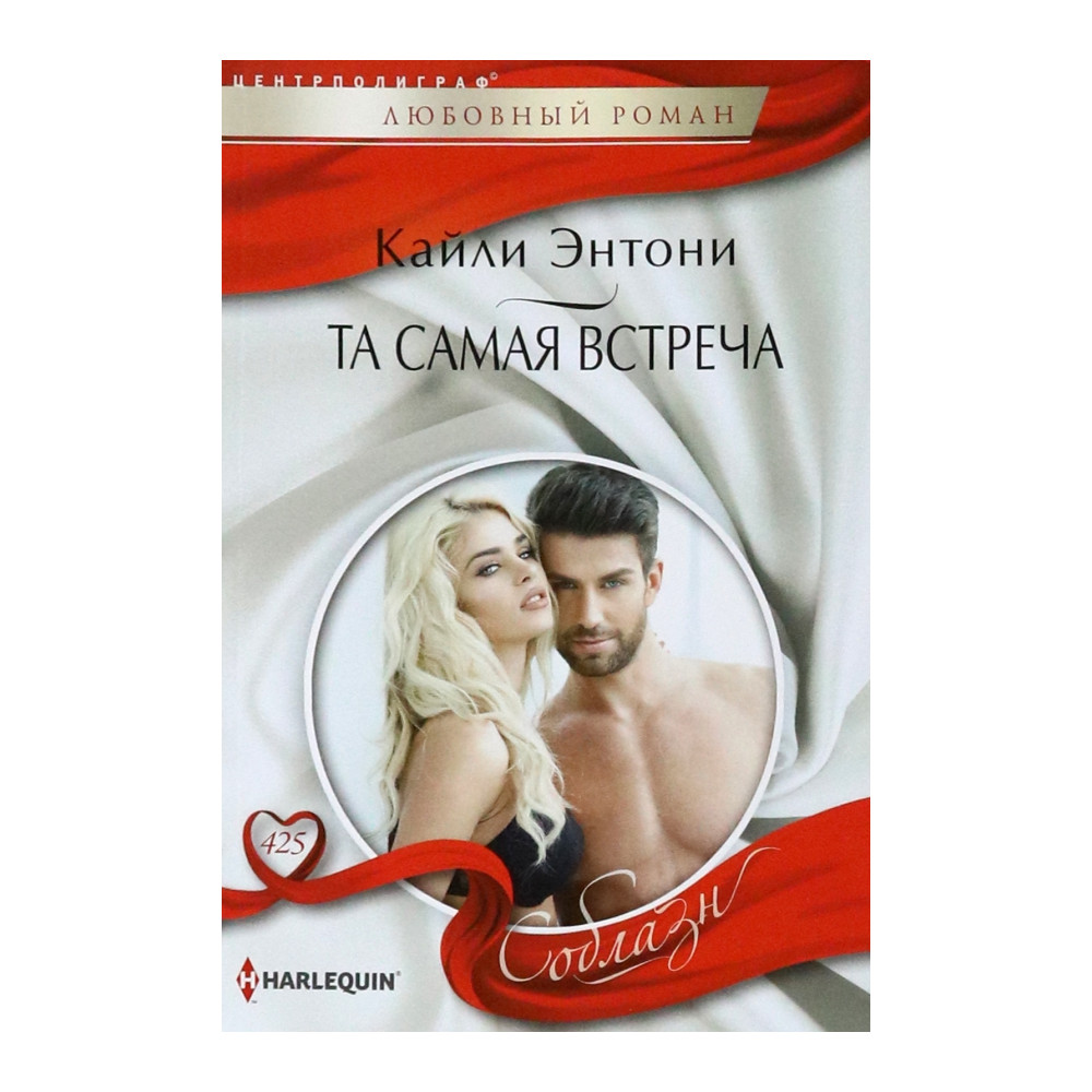 Та самая встреча