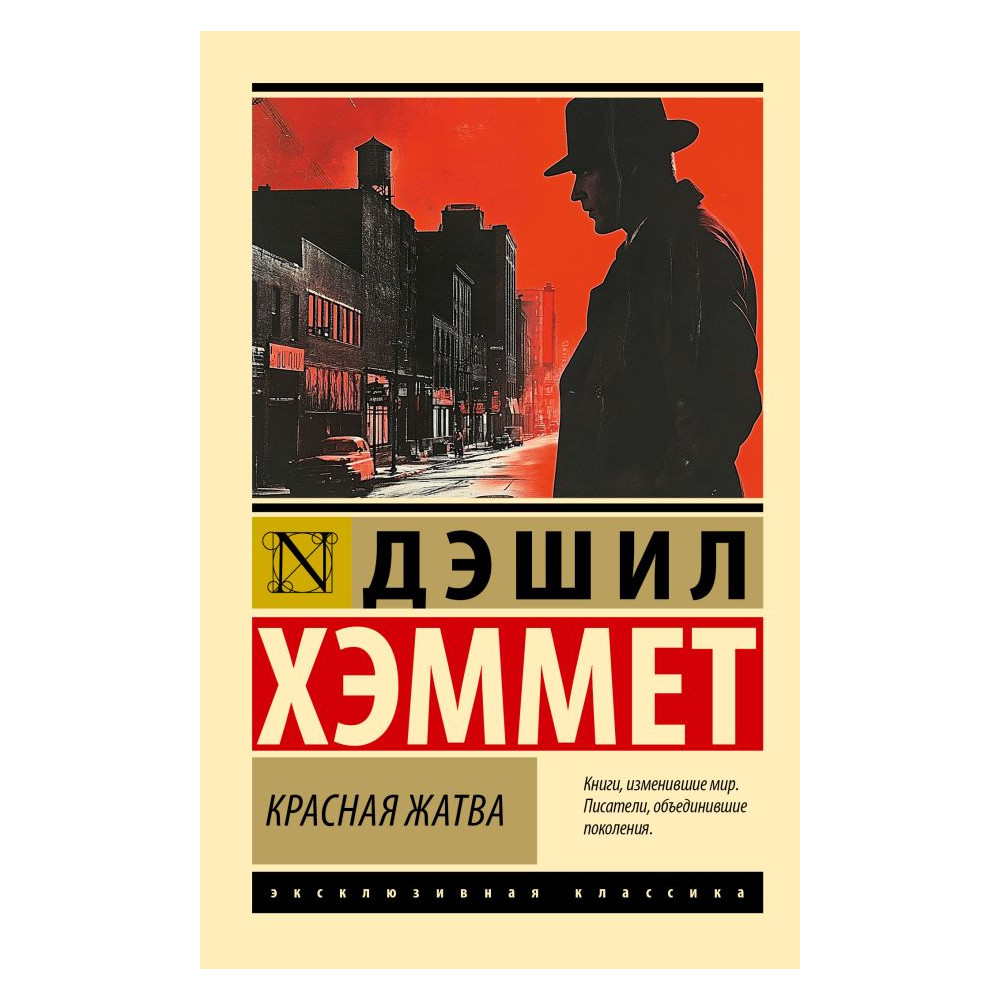 Красная жатва