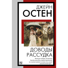 Доводы рассудка
