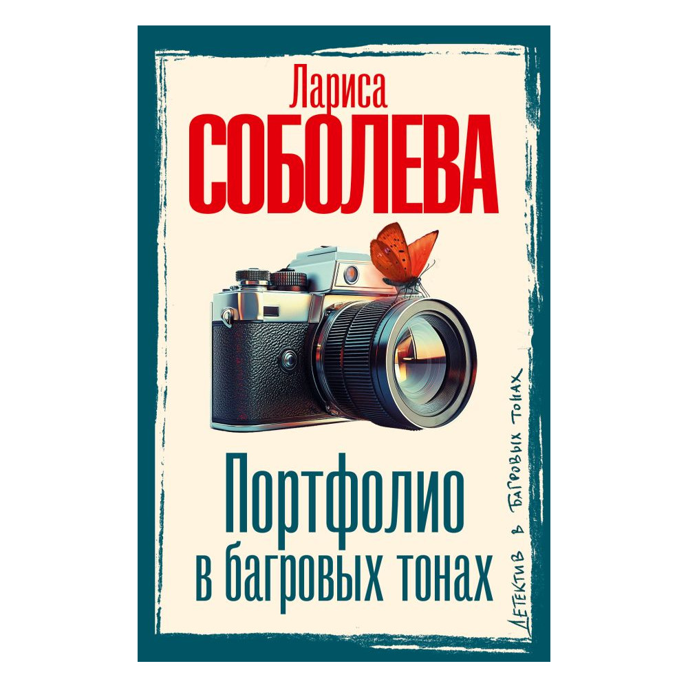 Портфолио в багровых тонах