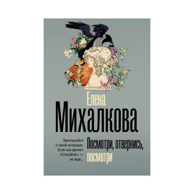 Посмотри, отвернись, посмотри