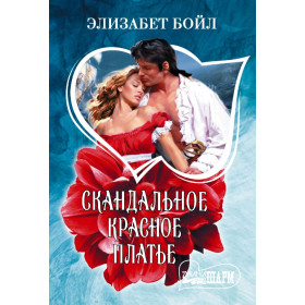 Скандальное красное платье