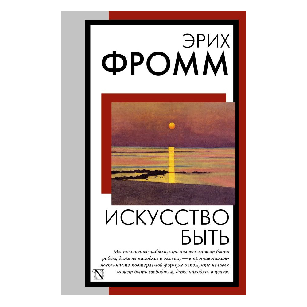 Искусство быть