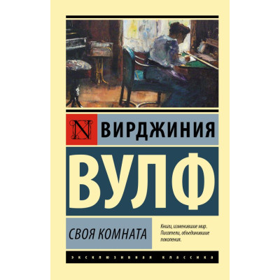 Своя комната