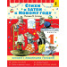 Стихи и затеи к Новому Году. Рисунки В. Сутеева