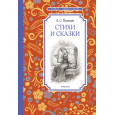 Стихи и сказки