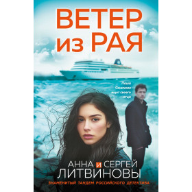 Ветер из рая