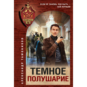 Темное полушарие