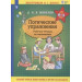 Логические упражнения. Рабочая тетрадь по математике для детей 6-7 лет (ФГОС ДО)