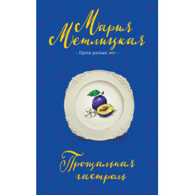 Прощальная гастроль