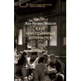 Клуб неисправимых оптимистов