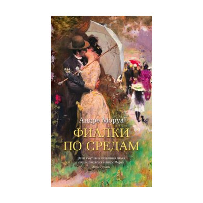 Фиалки по средам