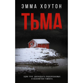 Тьма