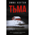 Тьма