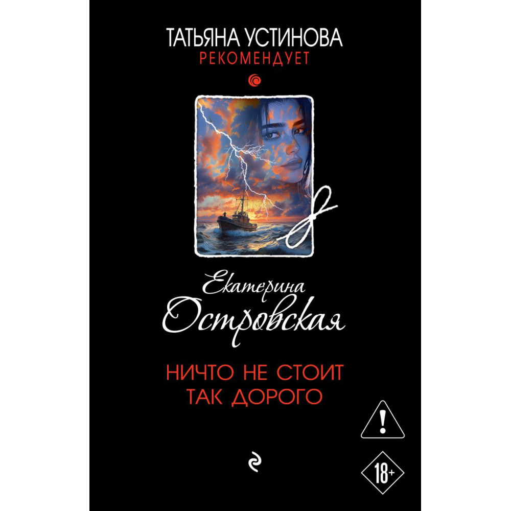 Ничто не стоит так дорого