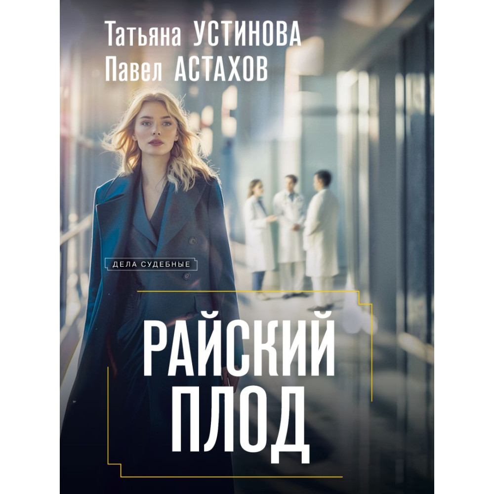 Райский плод