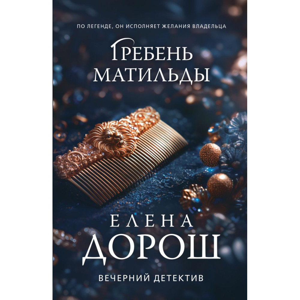 Гребень Матильды