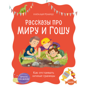 Как отстаивать личные границы