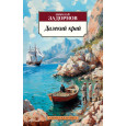 Далекий край