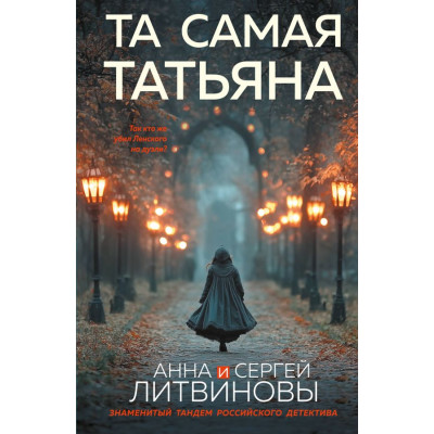 Та самая Татьяна