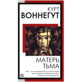 Матерь Тьма