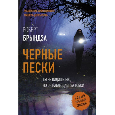 Черные пески