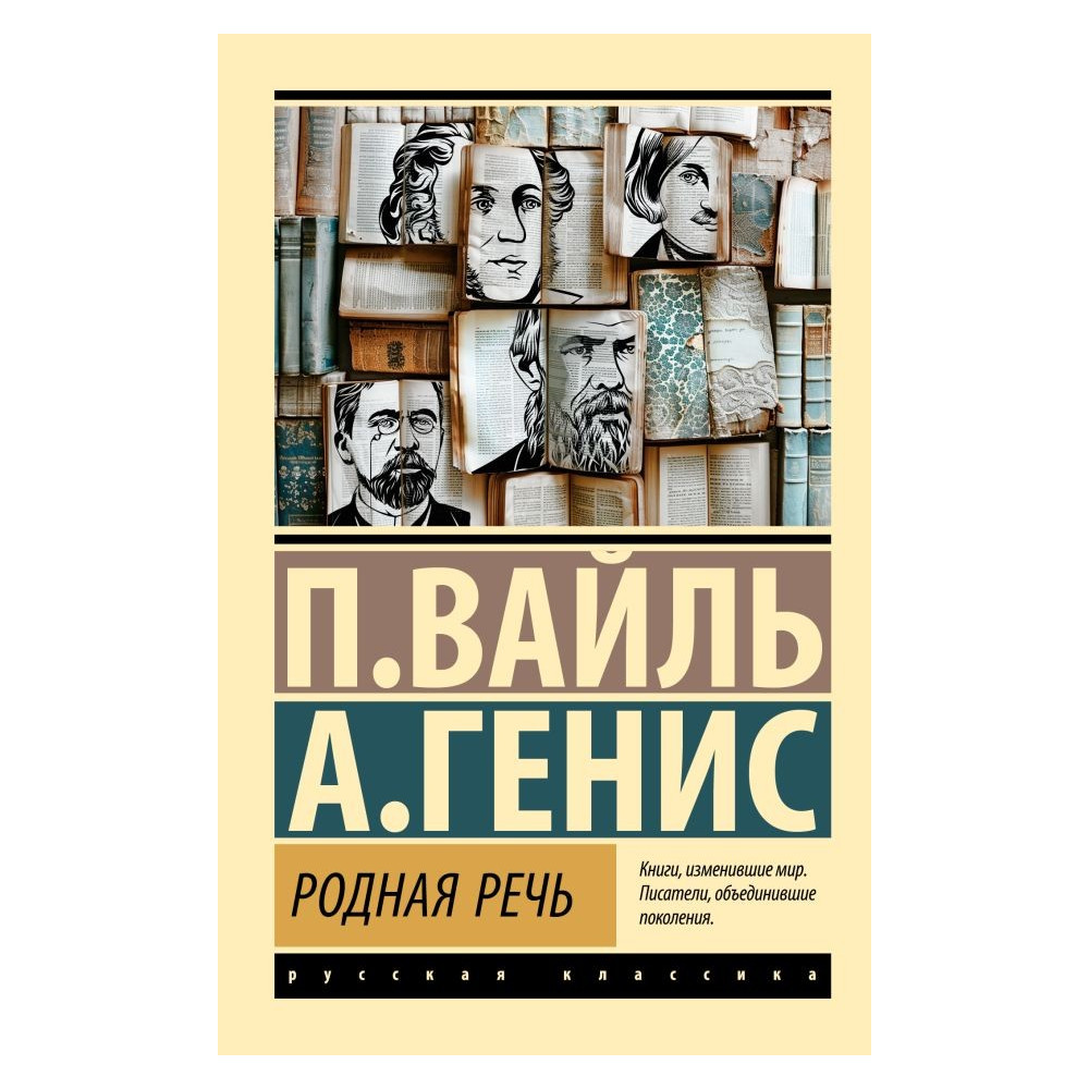 Родная речь