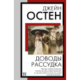 Доводы рассудка