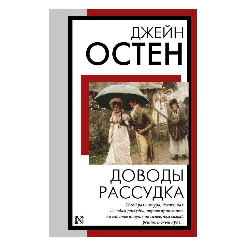 Доводы рассудка