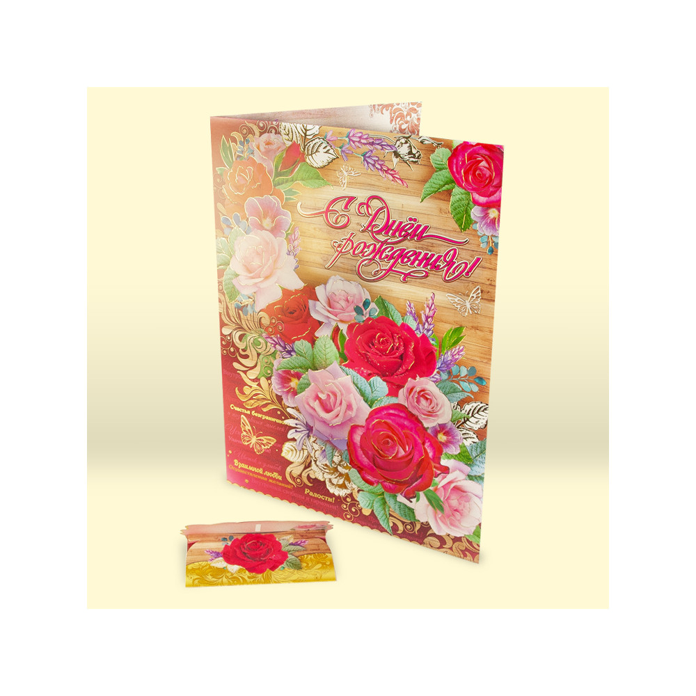 Поздравительная открытка 325 x 455 mm " С Днем рождения! 3Д Цветы