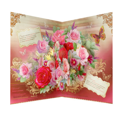 Поздравительная открытка 325 x 455 mm " С Днем рождения! 3Д Цветы