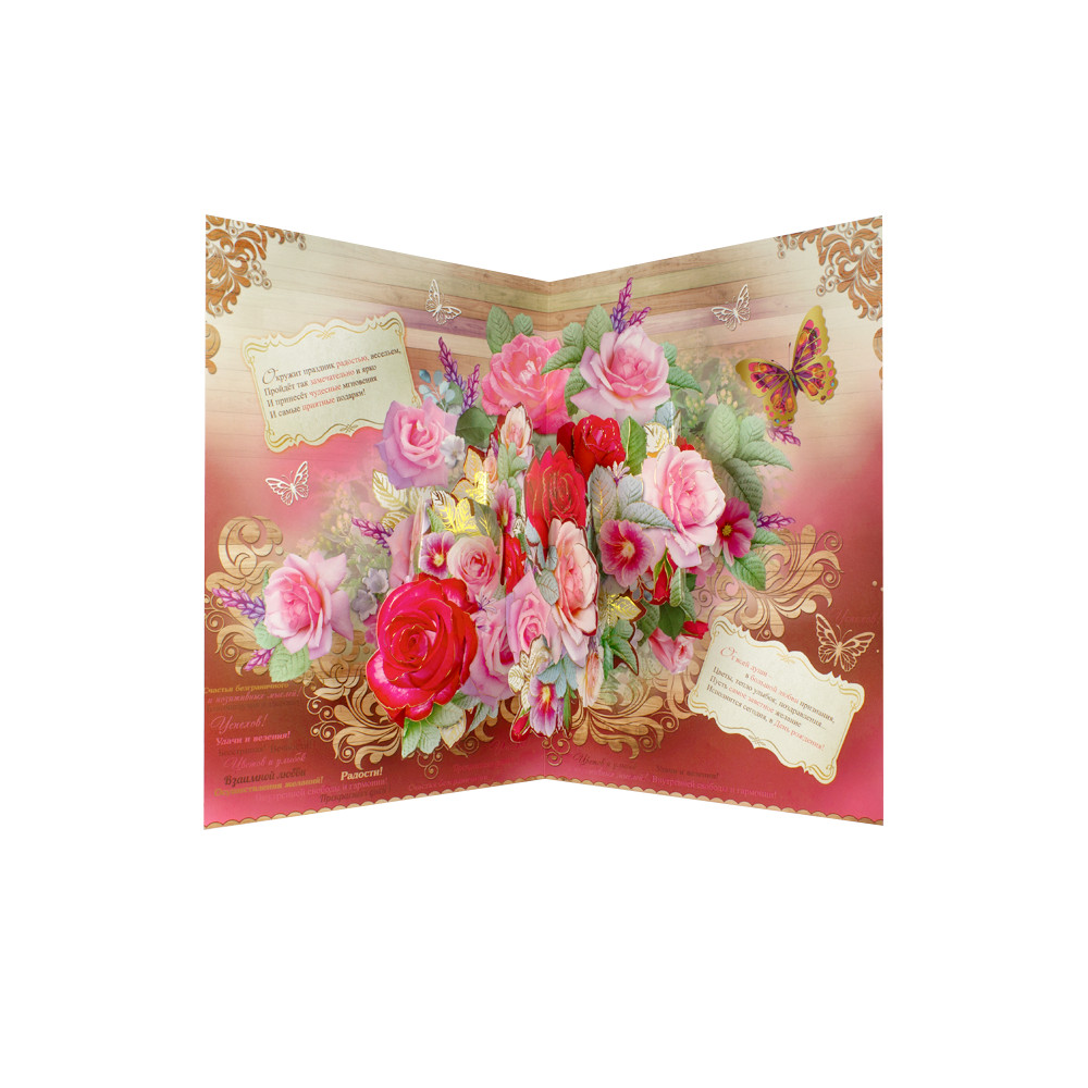 Поздравительная открытка 325 x 455 mm " С Днем рождения! 3Д Цветы