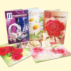 Поздравительная открытка 120х180 мм, различные мотивы