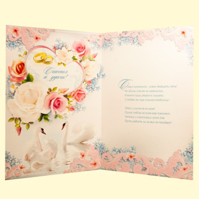 Открытка "С серебряной свадьбой" 187х283 мм