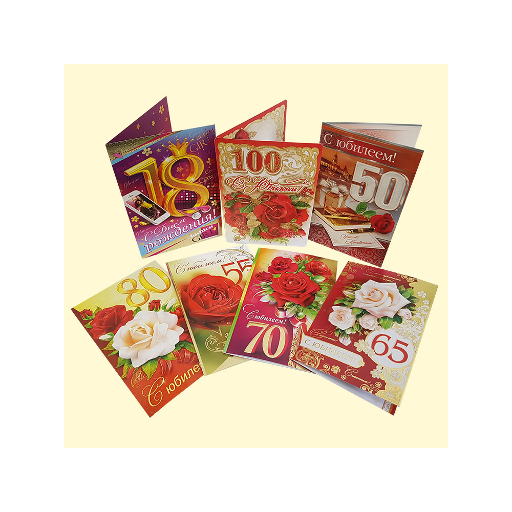 Открытка "Юбилей" 120х180 мм, различные мотивы и даты