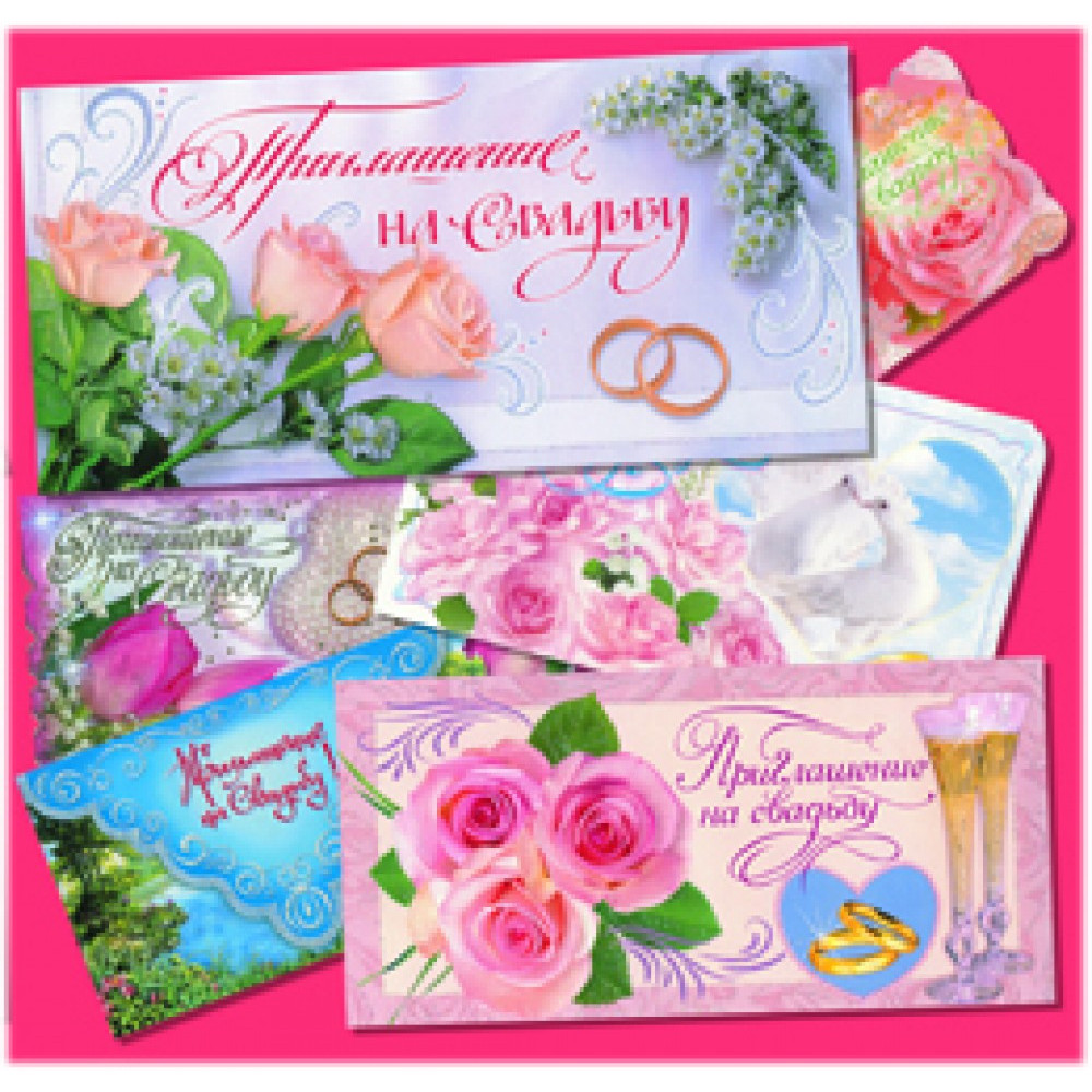 Открытка "Приглашение на свадьбу" 100х170 мм, различные мотивы