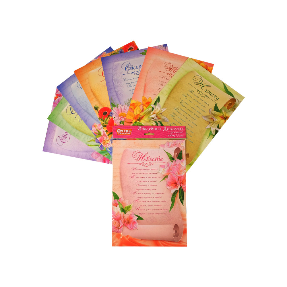 Набор открыток "Свадебные дипломы" с присыпкой, различные мотивы, 8 штук