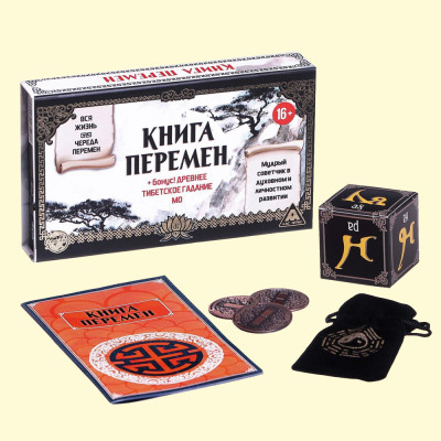 Гадание в наборе Книга перемен и древнее тибетское гадание МО, 3 монеты, кубик, 16+